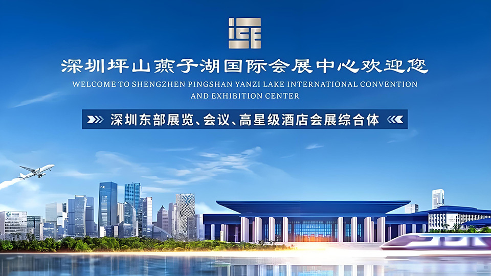 深圳燕子湖国际会展中心