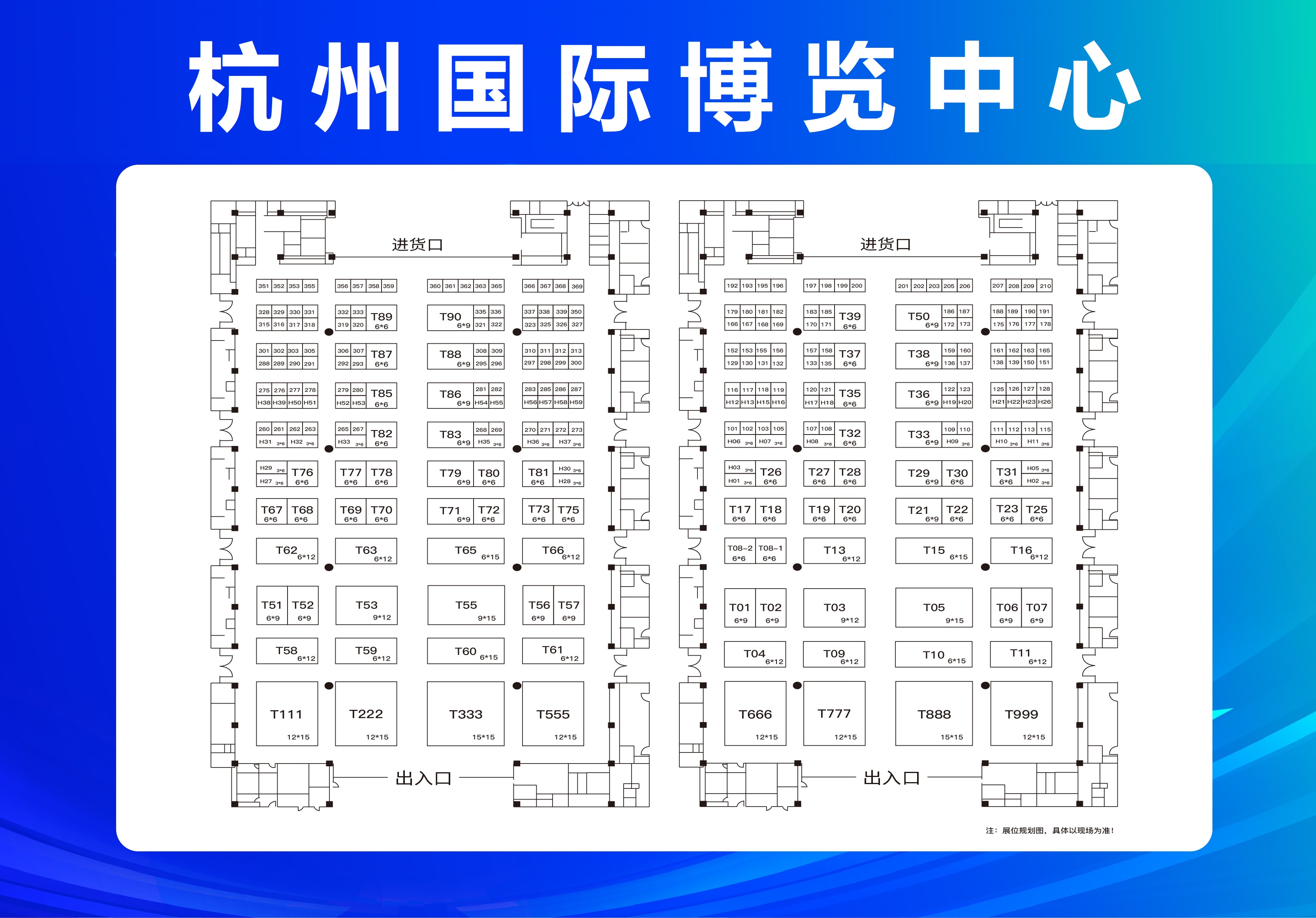 展位平面分布图1