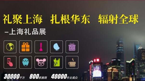 2026第27届上海国际礼品家居用品展览会 (CGHE）
