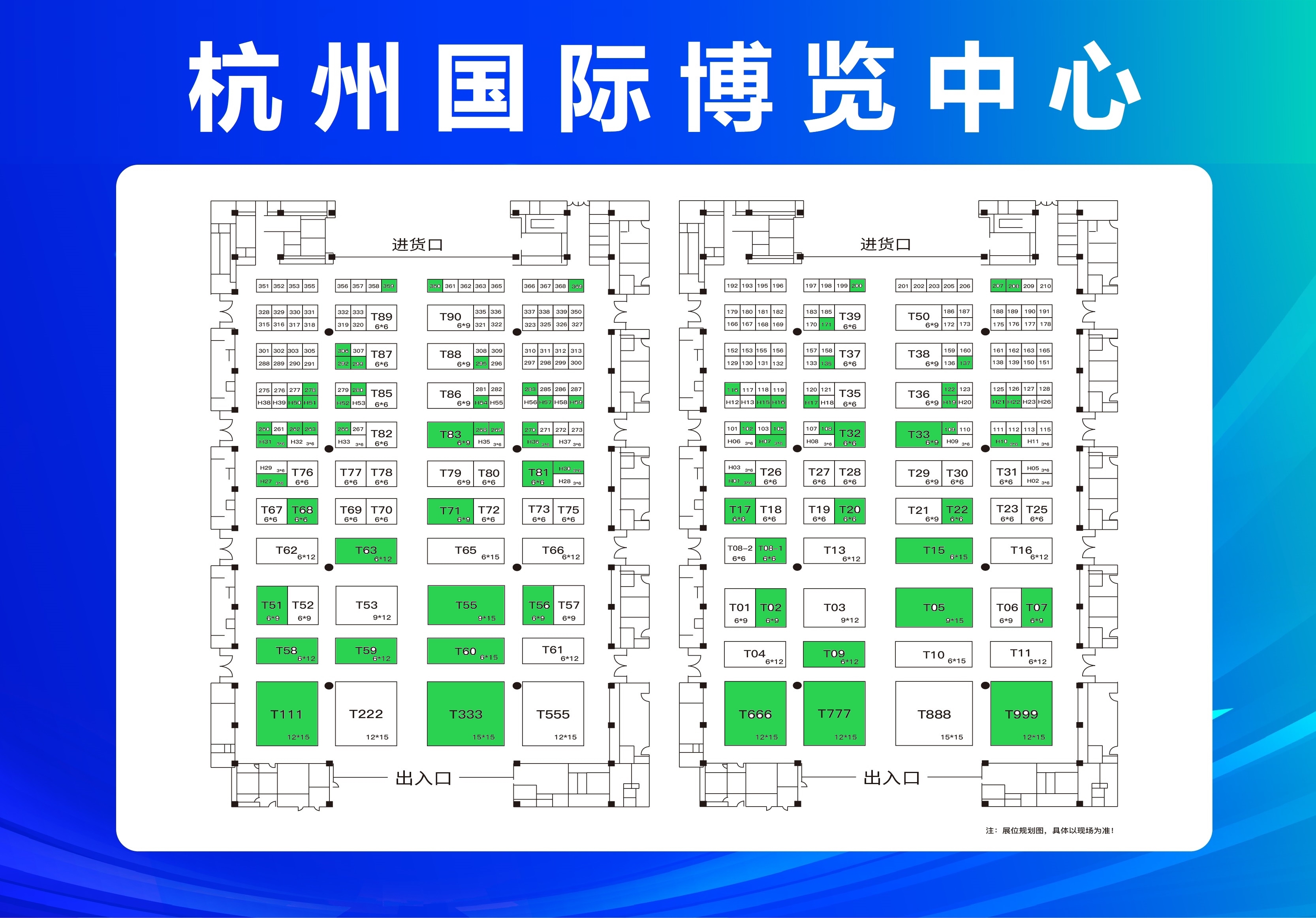 展位平面分布图1