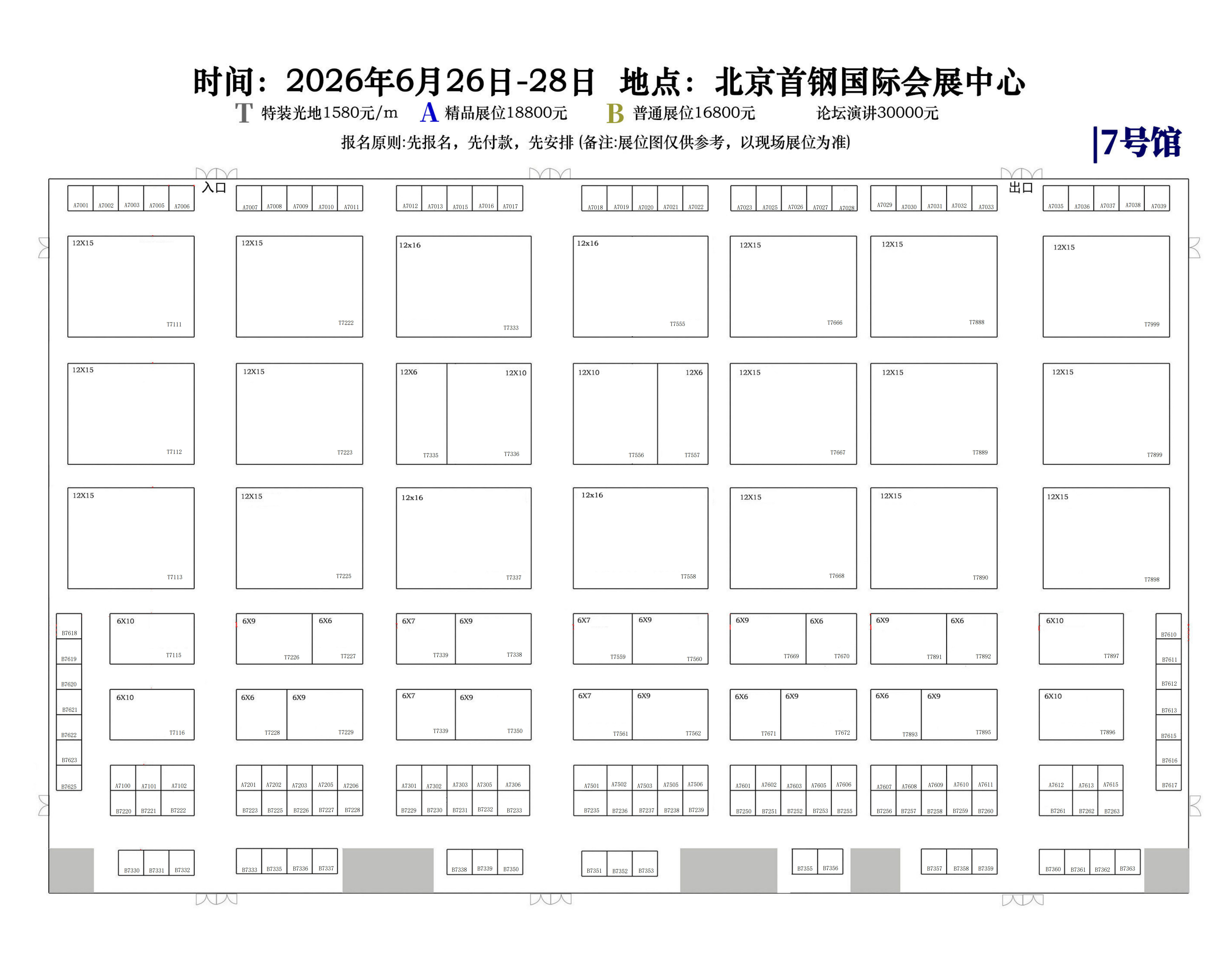 展位平面分布图2